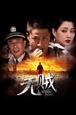 Poster for The Heart Without Thieves