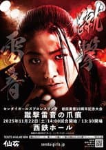 Poster for Sendai Girls Mika Iwata 10th Anniversary ~Kick Thunder Claw Marks~
