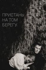 Poster for The Pier on the Other Side