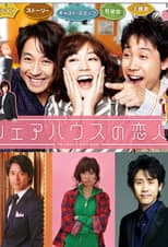 Poster for The Lovers of Share House
