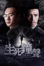 Poster for The Bell of Life and Death