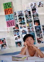 Poster for I Want to Be