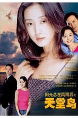 Poster for 天堂鸟
