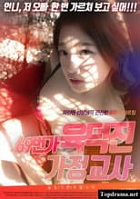 Poster for 69th Street Tutor Yuk Deokjin