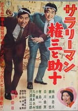 Poster for Sararīman Gonza to Sukejū