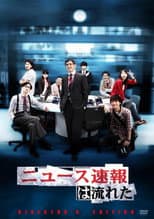 Poster for News Sokuho wa Nagareta