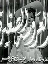 Poster for The Little Doll
