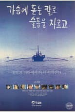Poster for Cutting the Sorrow With a Knife Stuck in the Chest