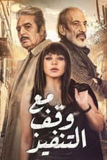 Poster for Suspended