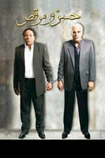 Poster for Hassan and Marcus