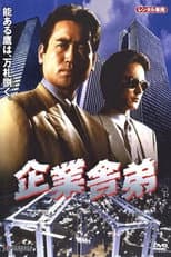 Poster for Corporate Yakuza
