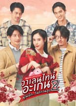 Poster for Valentine's Again: Dear My Magical Love