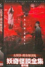 Poster for Collection of Bizarre Ghost Stories:  Special Edition - Female Detective and the Naked Autopsy Demon
