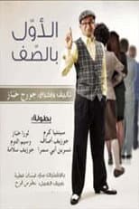 Poster for First in Class