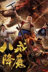 Poster for Zhu Bajie Conquering Demons