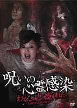 Poster for Cursed Spiritual Infection: I Am Possessed - 24-Year-Old Office Lady Yuki's Case