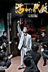 Poster for Tainted Emblem: The Final Chapter