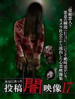 Poster for Honto ni Atta: Toko Yami Eizo 17