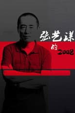 Poster for Zhang Yimou's 2008