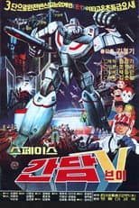 Poster for Space Gundam V