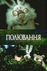 Poster for The Hunt