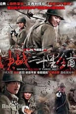 Poster for 三十里铺