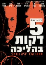 Poster for A Five Minute Walk