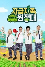 Poster for 자급자족 원정대