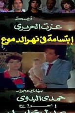 Poster for ابتسامة في نهر الدموع