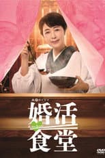 Poster for Matchmaking Restaurant