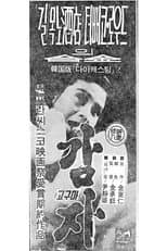 Poster for Potato
