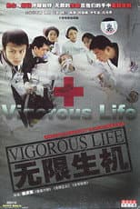 Poster for 无限生机