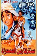 Poster for Aantar faris alsahra