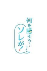 Poster for Nani o Kakusō... Sorega!
