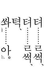 Poster for Top Right Corner