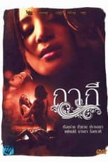 Poster for Gaggee