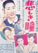 Poster for 悲しき瞳