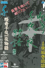 Poster for Kaiki Senyaichiya Monogatari: Sen no Maki