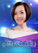 Poster for A Date With Luyu