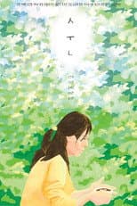 Poster for Soon, I