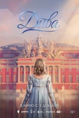 Poster for Diva