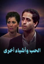Poster for Love and other things
