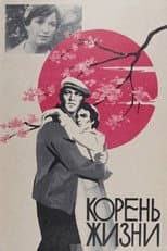 Poster for Root of Life