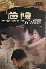 Poster for Dangerous Mind
