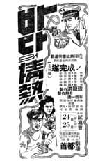 Poster for 바다의 정열