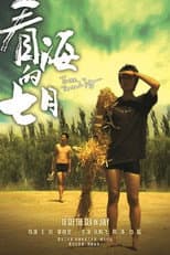 Poster for 看海的七月