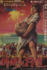 Poster for Wives on Parade