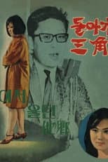 Poster for Turn Around at Samgakji