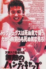 Poster for Muteki no Handicap