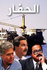 Poster for The Excavator